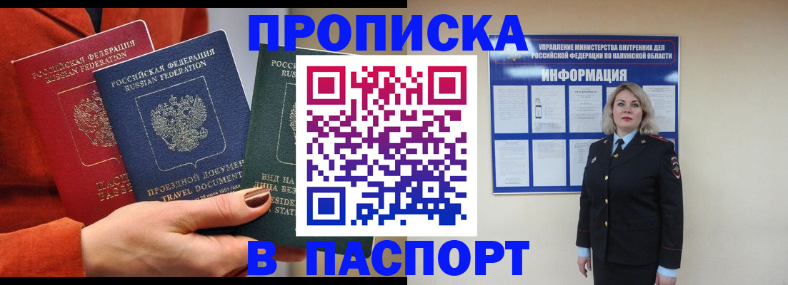 прописка для военкомата в Котельниче