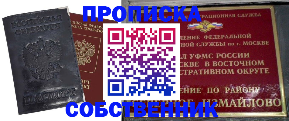 прописка для работы в Котельниче