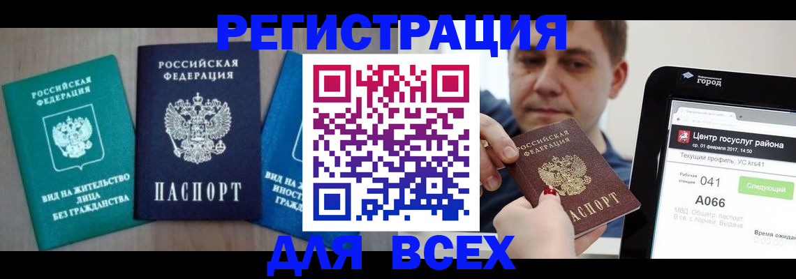 временная регистрация законно в Котельниче